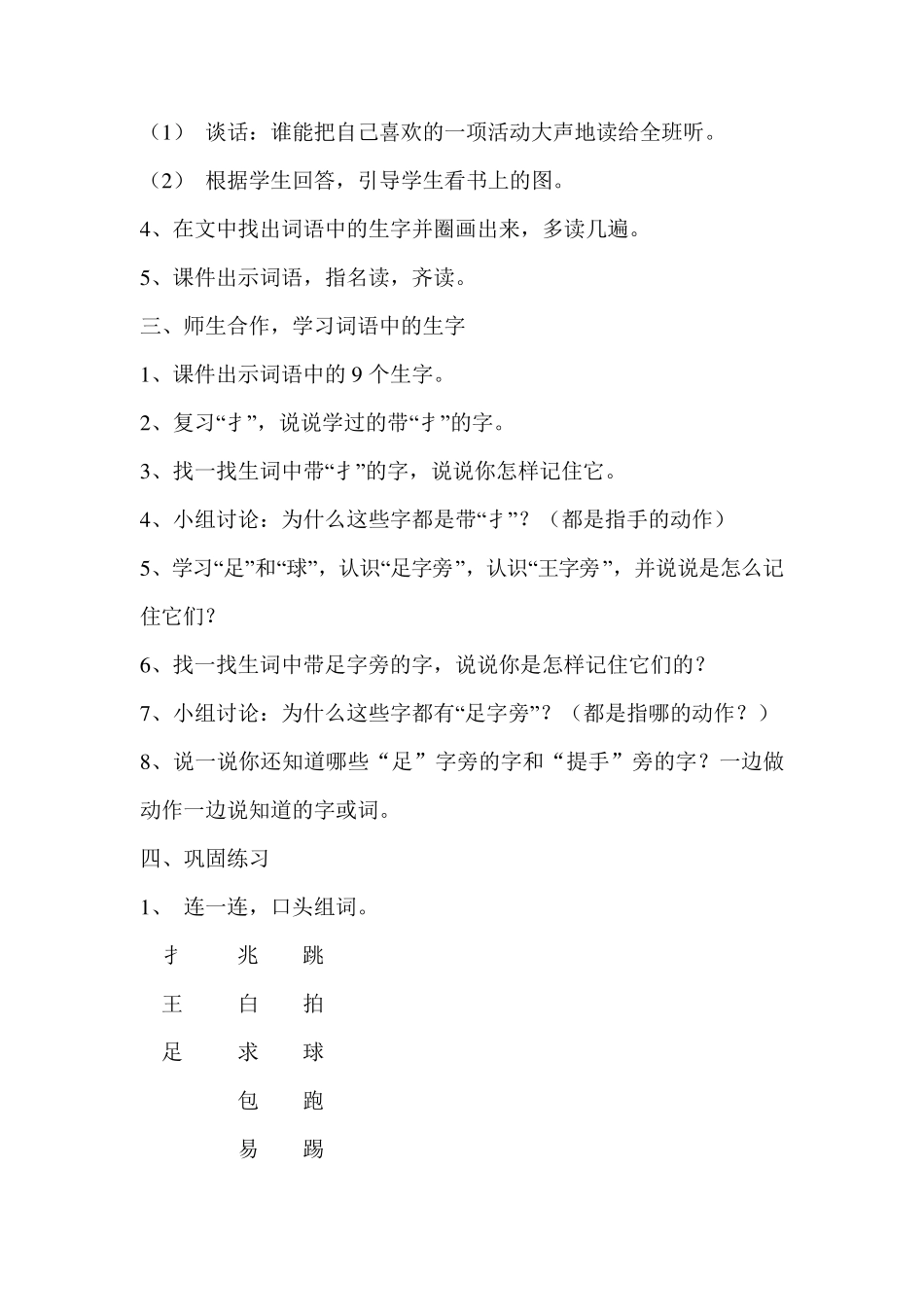 操场上教学设计_第3页