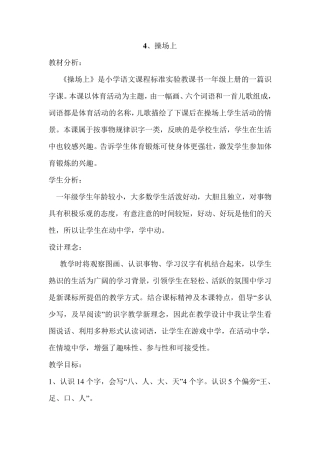 操场上教学设计
