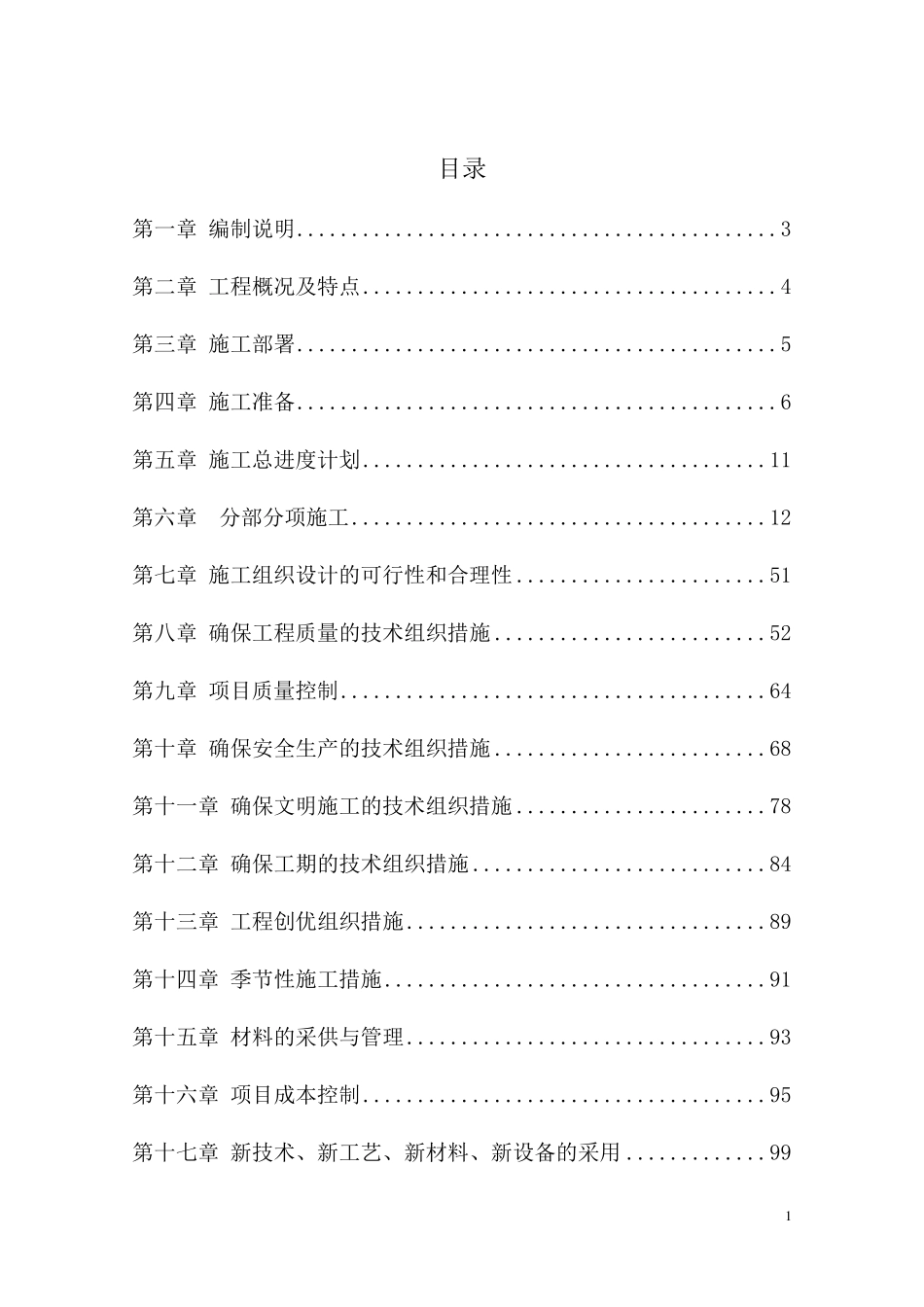 操场施工方案_第1页