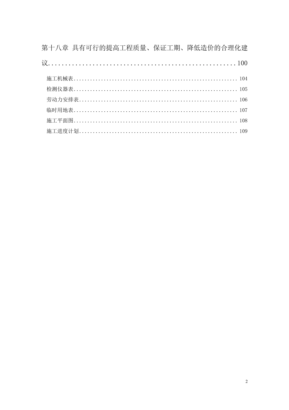 操场施工方案_第2页