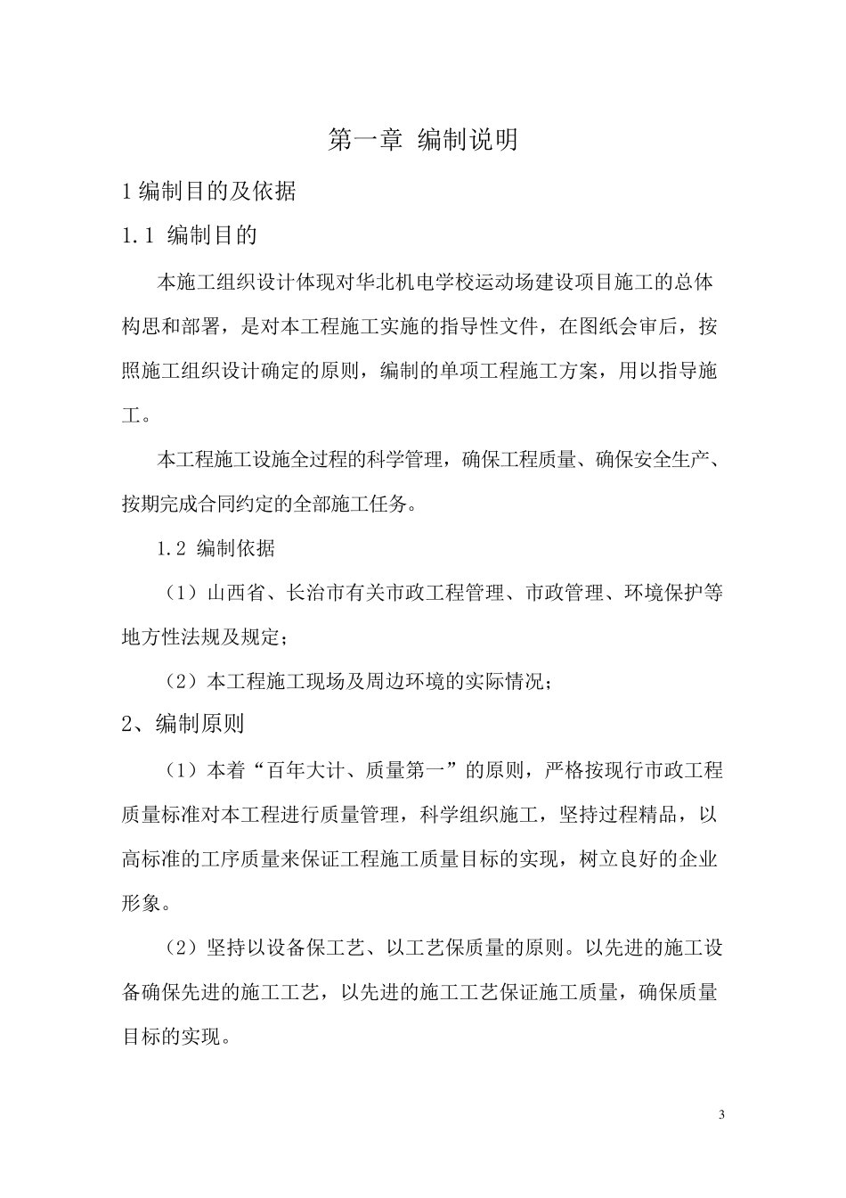 操场施工方案_第3页