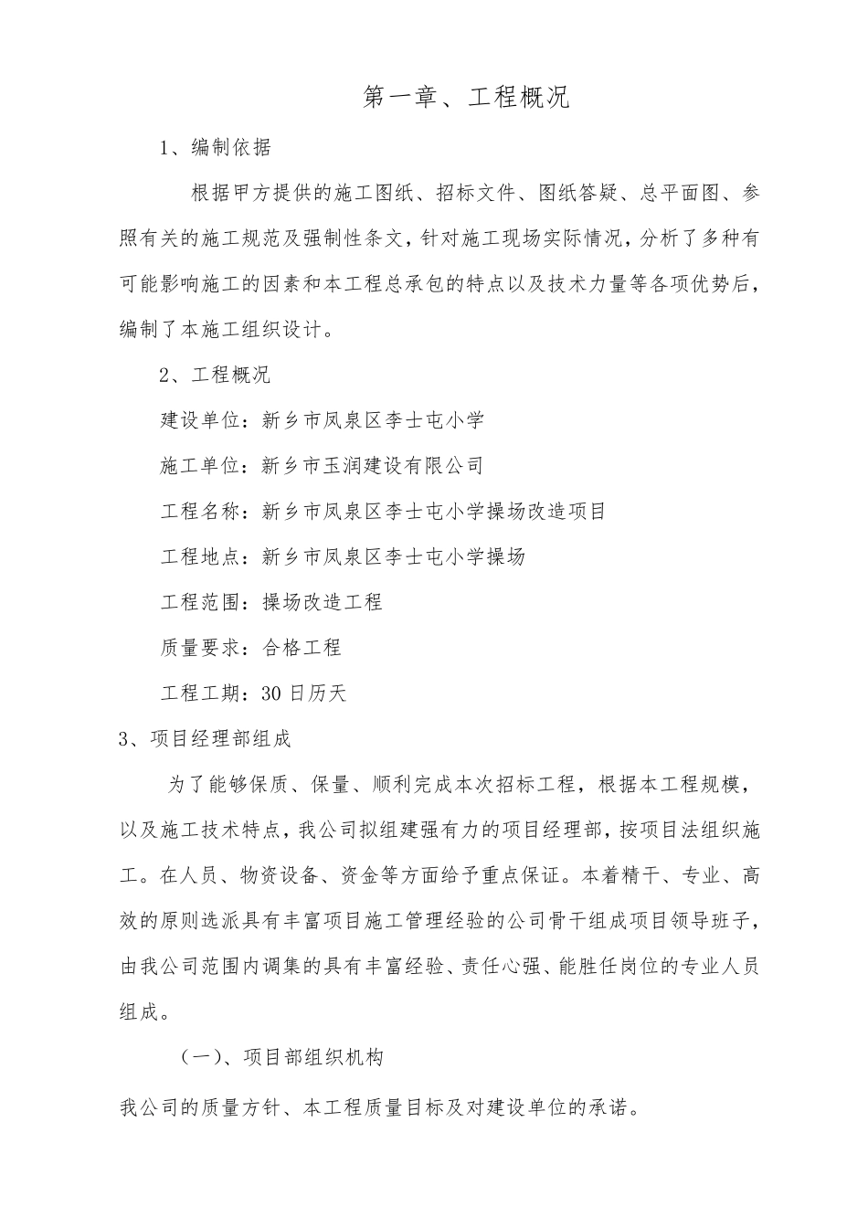 操场硬化施工组织工作设计_第3页