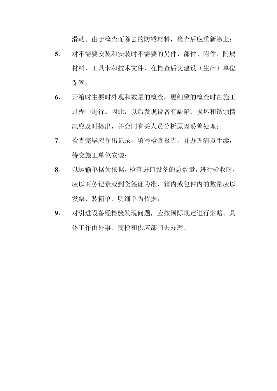 操平找正标准_第2页