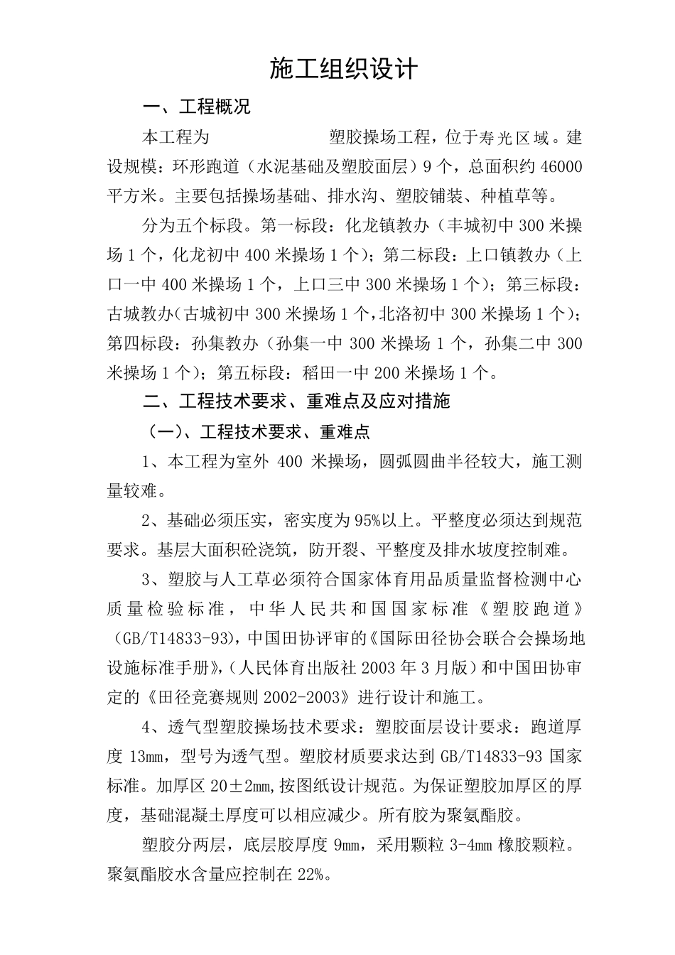 操场配套排水沟、管道、塑胶跑道、人造草皮_第1页