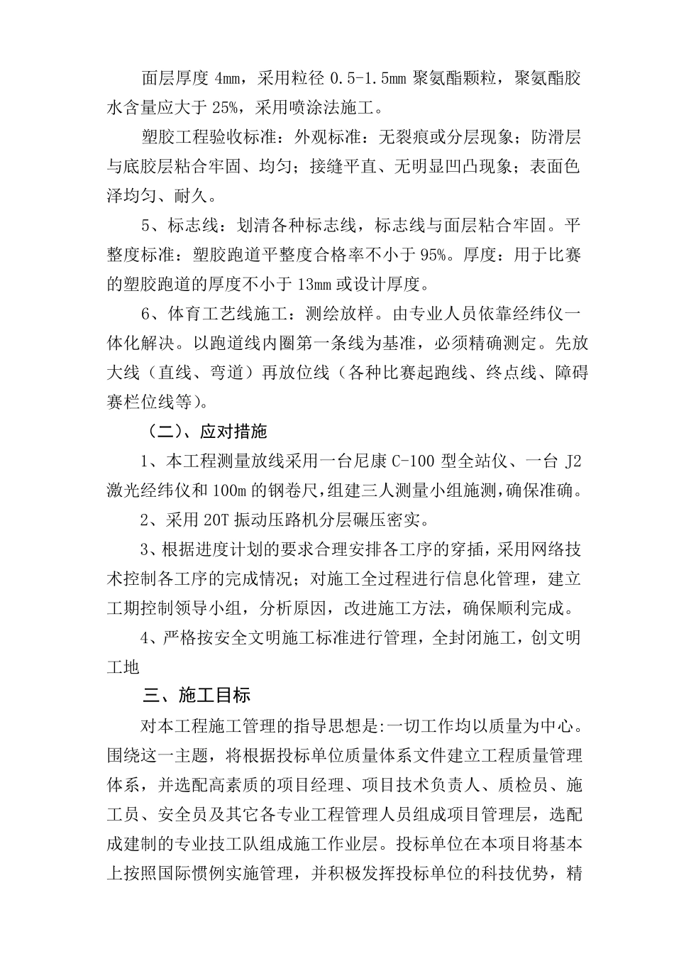 操场配套排水沟、管道、塑胶跑道、人造草皮_第2页