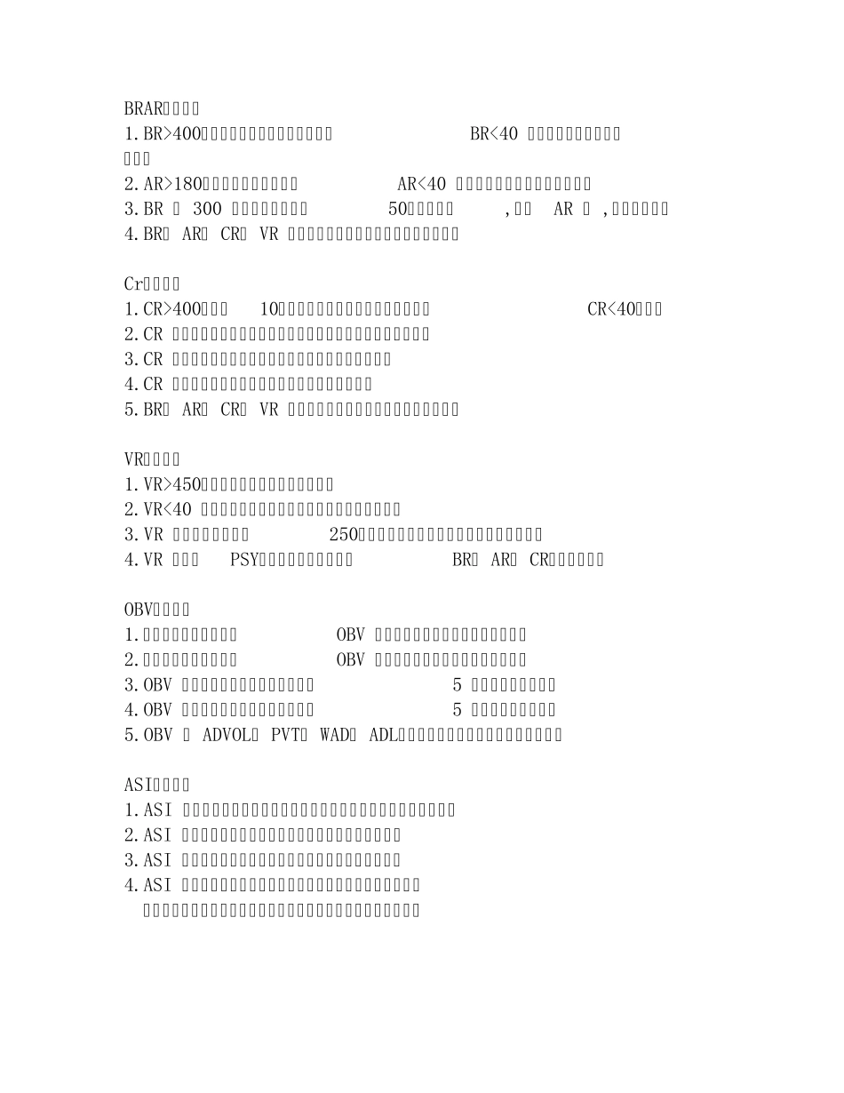 操盘手各指标运用技巧_第2页