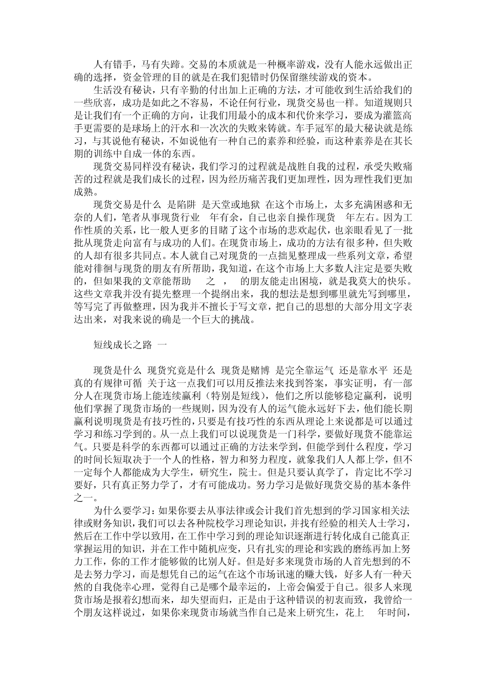 操盘手成功之路_第2页