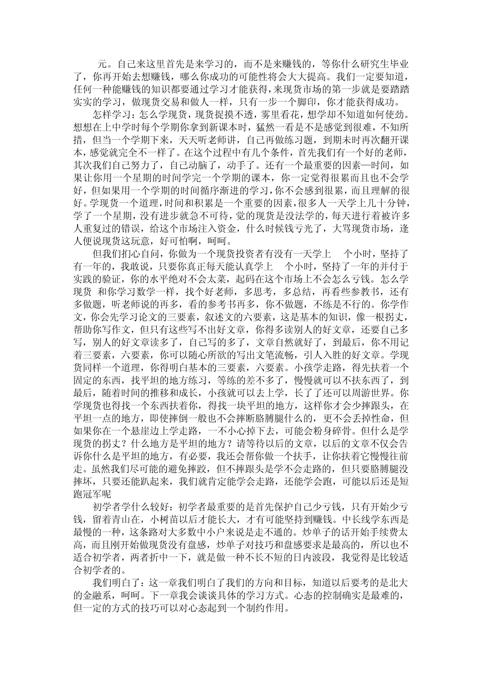 操盘手成功之路_第3页