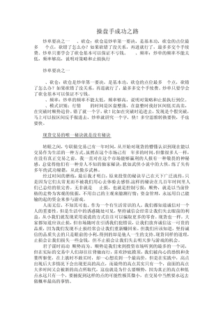 操盘手成功之路