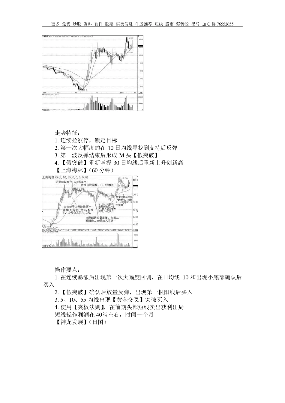 操盘秘籍之夹板模式(股票短线炒股宝典)_第2页