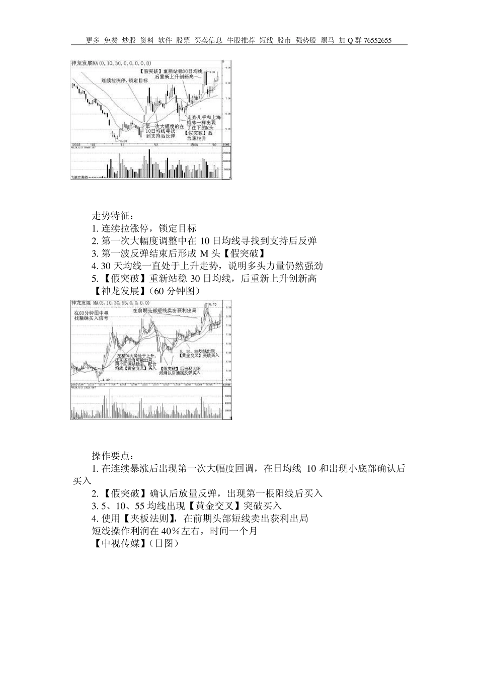 操盘秘籍之夹板模式(股票短线炒股宝典)_第3页