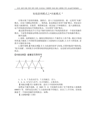 操盘秘籍之夹板模式(股票短线炒股宝典)