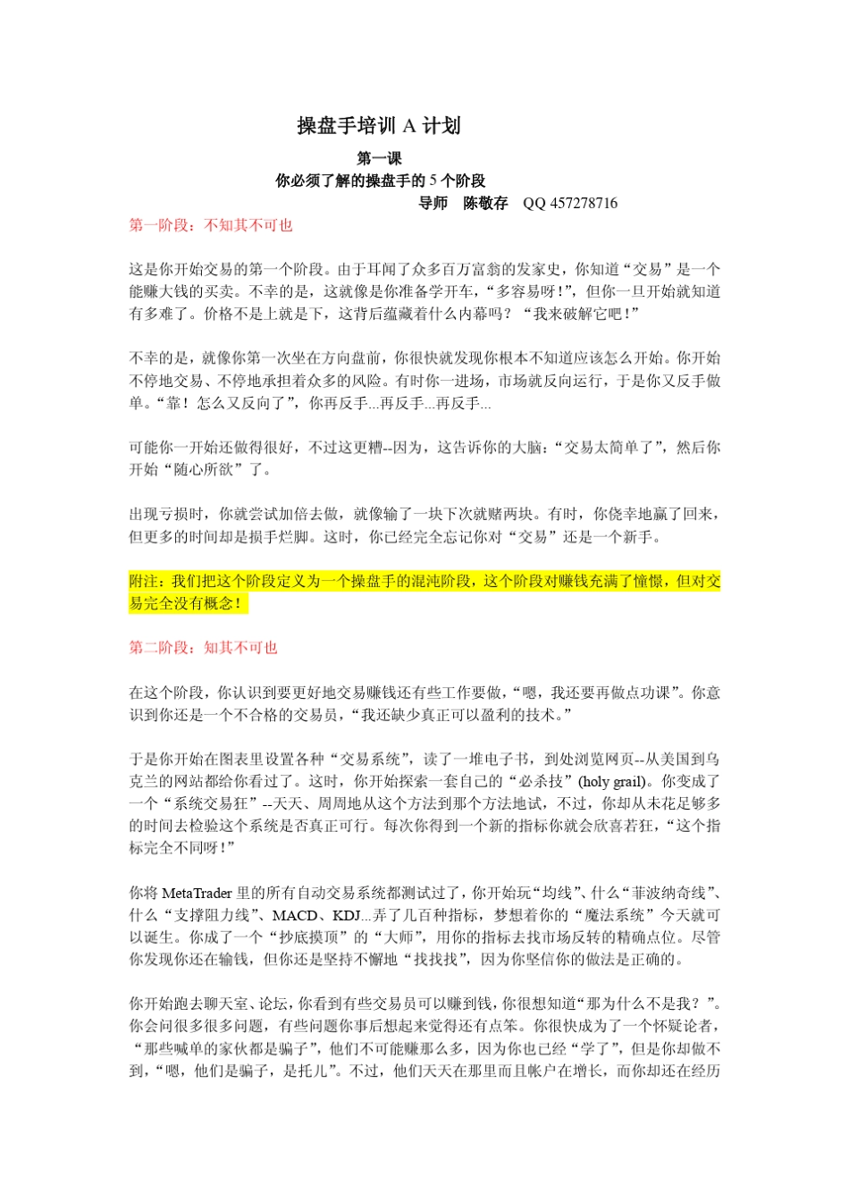 操盘手培训新计划(新手必备)_第1页