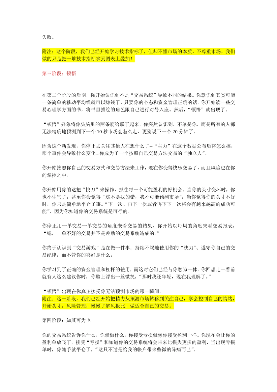 操盘手培训新计划(新手必备)_第2页