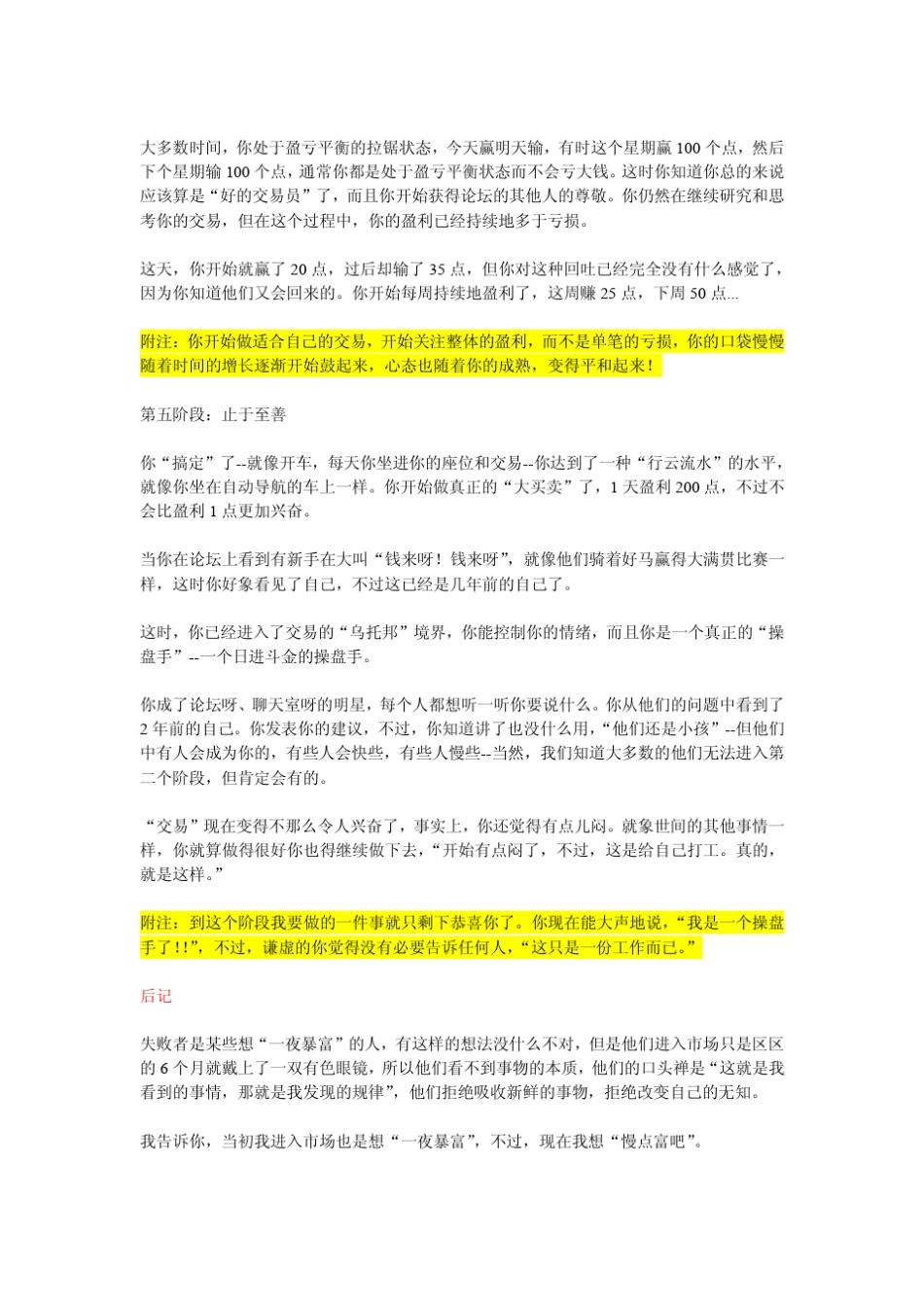 操盘手培训新计划(新手必备)_第3页