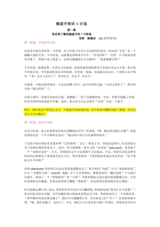操盘手培训新计划(新手必备)