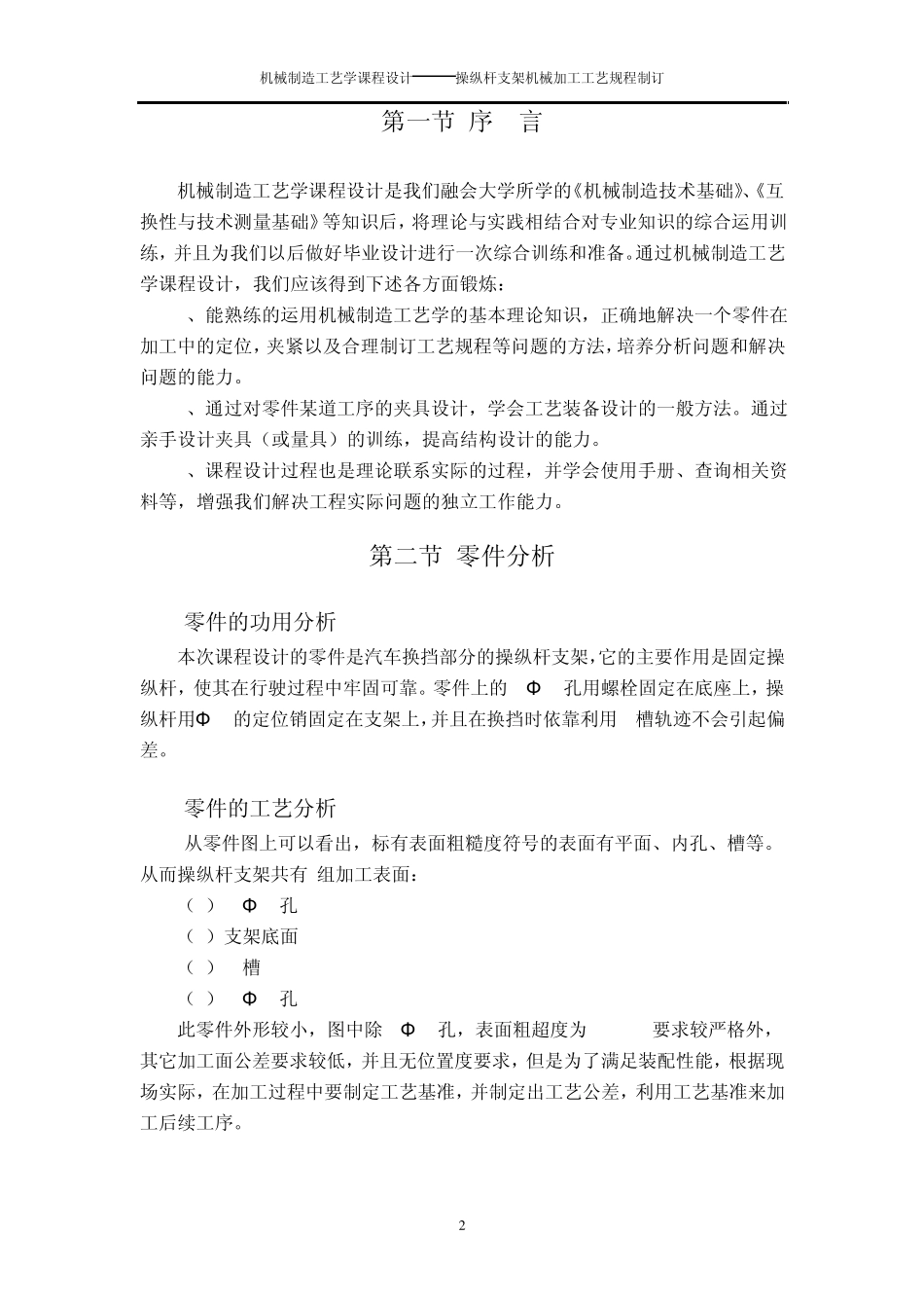 操纵杆支架的机械加工工艺规程制订_第2页