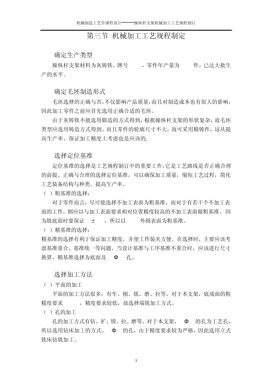 操纵杆支架的机械加工工艺规程制订_第3页