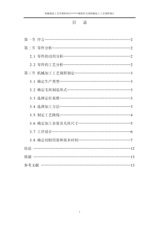 操纵杆支架的机械加工工艺规程制订