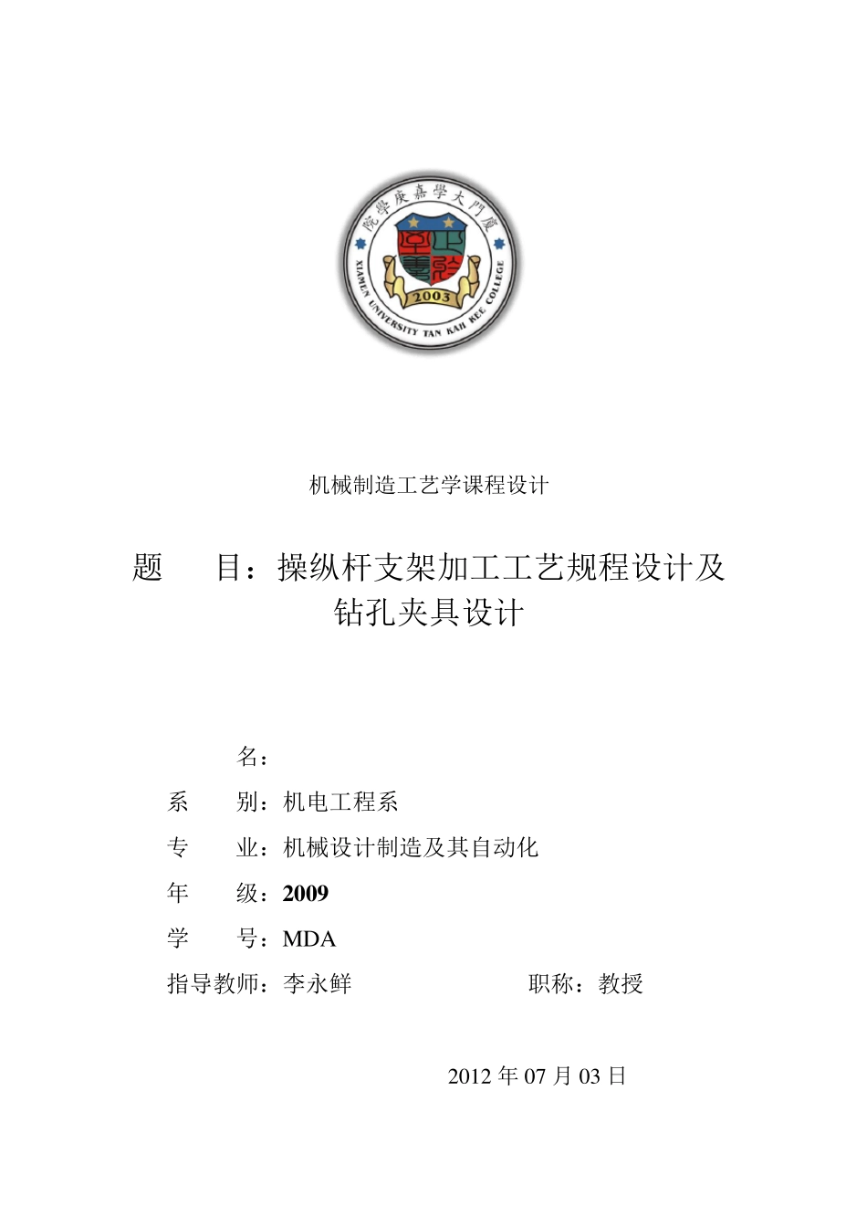 操纵杆支架课程设计_第1页