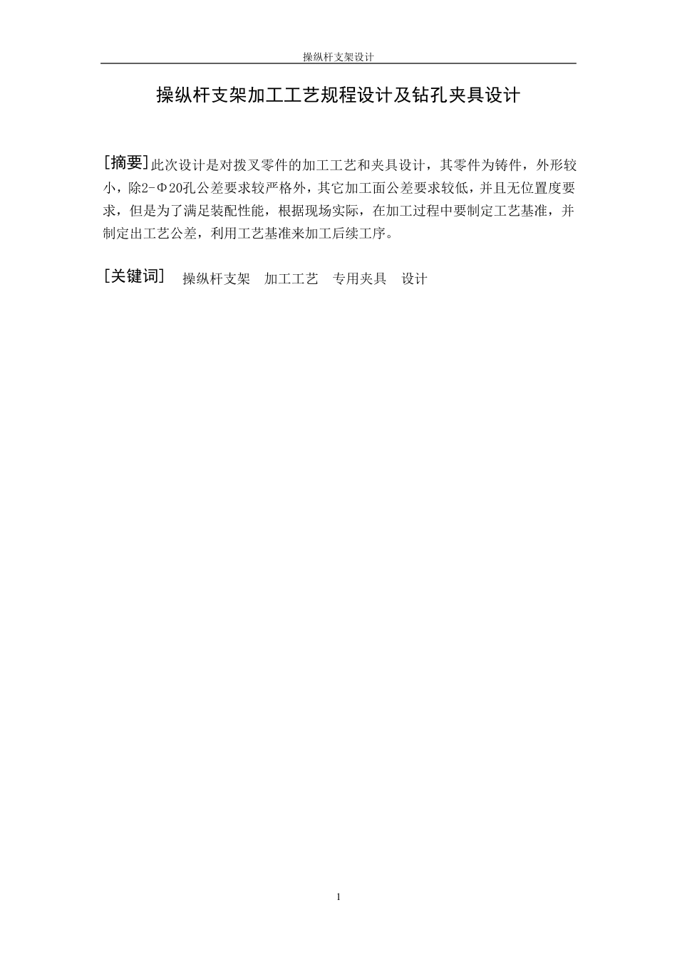 操纵杆支架课程设计_第2页