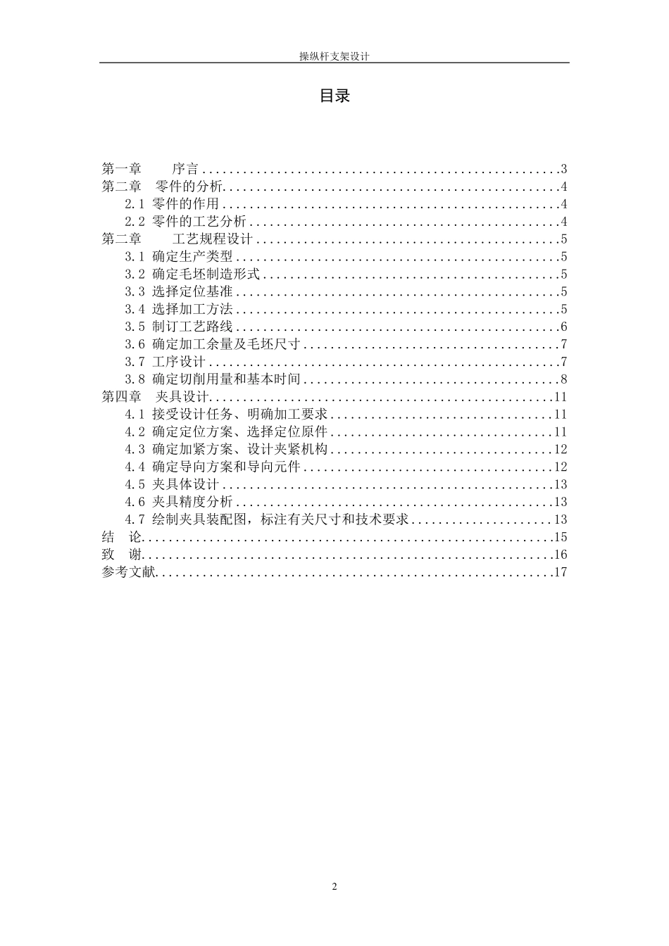 操纵杆支架课程设计_第3页