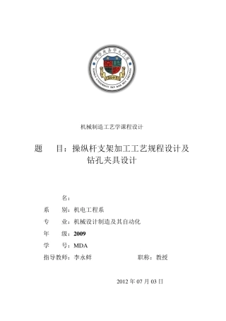 操纵杆支架课程设计
