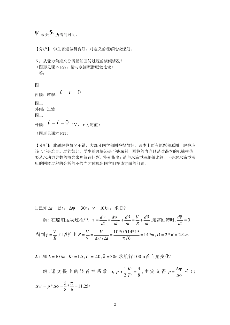 操纵耐波部分作业答案分析_第2页