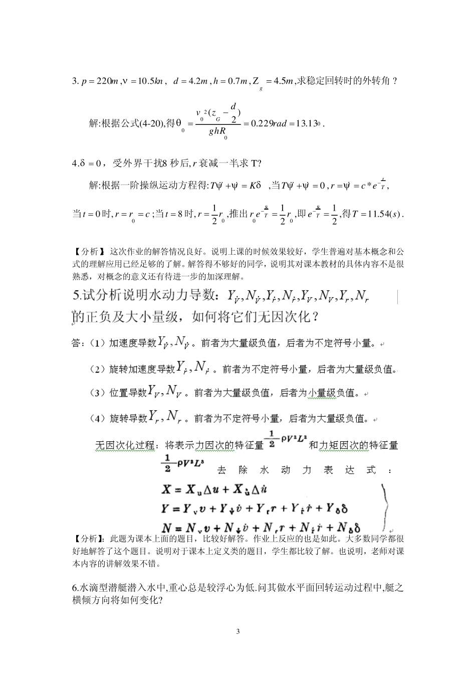 操纵耐波部分作业答案分析_第3页