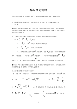 操纵耐波部分作业答案分析