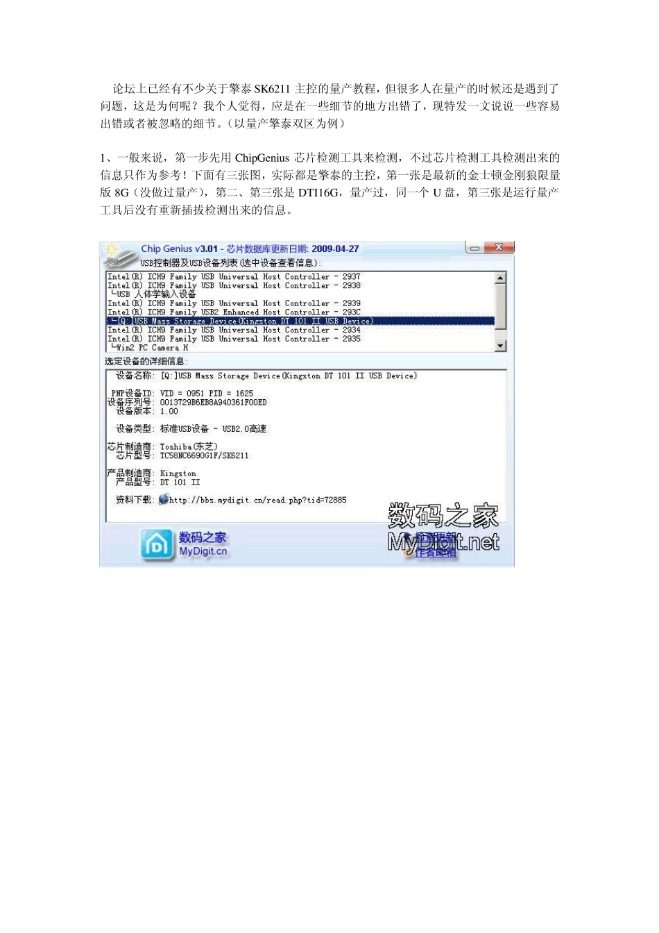 擎泰SK6211系列主控的基础量产教程_第1页