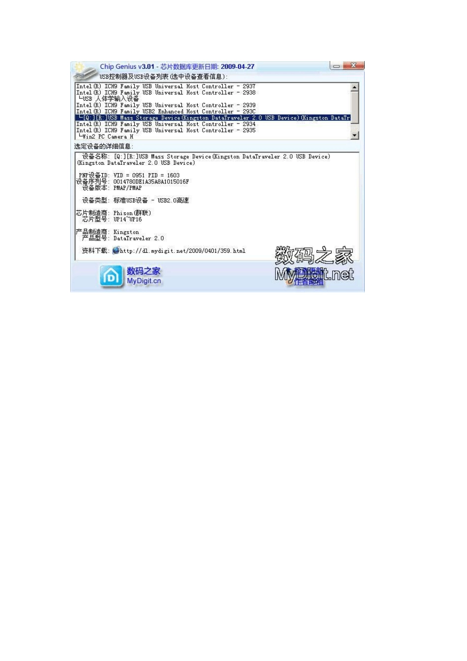 擎泰SK6211系列主控的基础量产教程_第2页