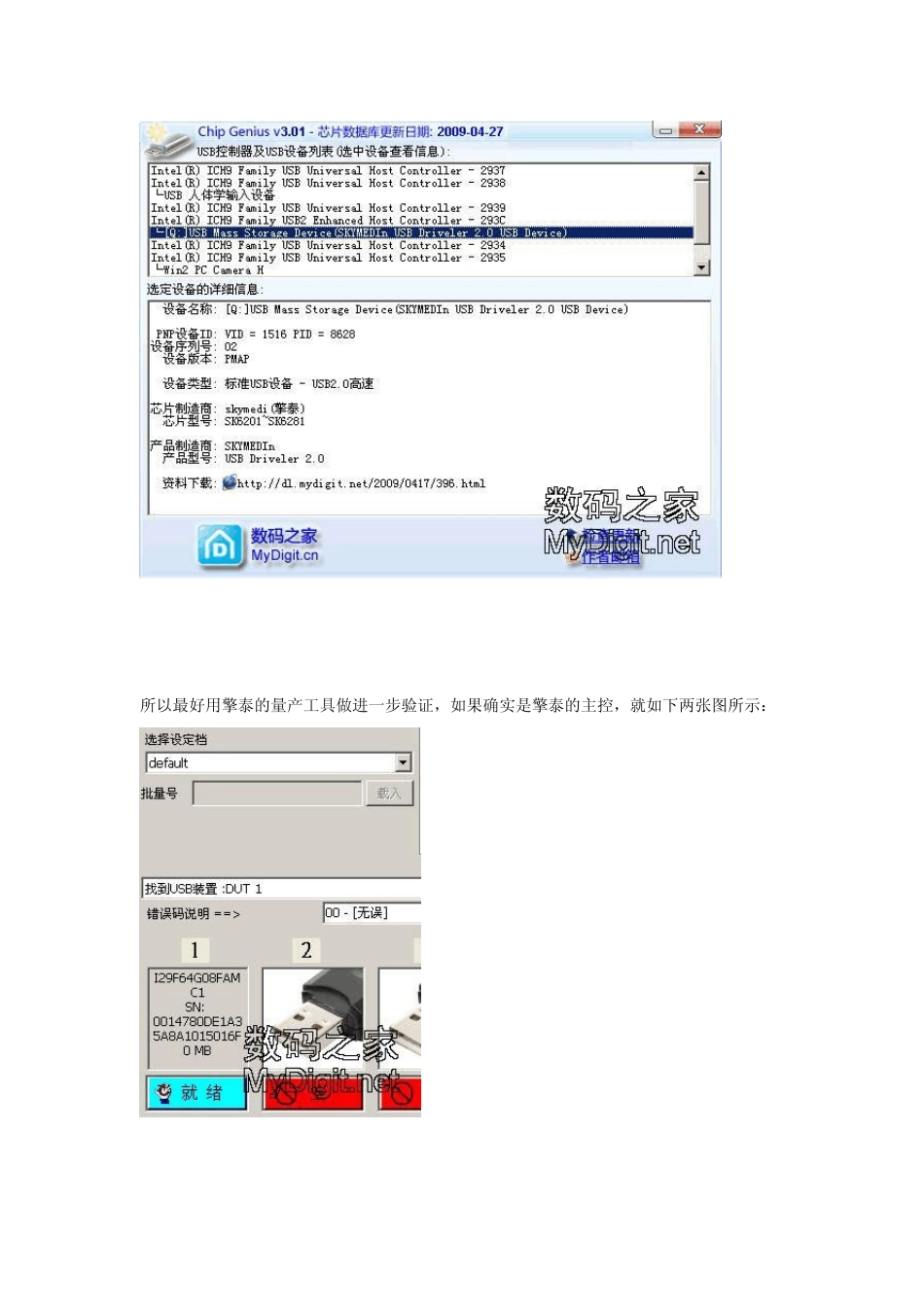 擎泰SK6211系列主控的基础量产教程_第3页