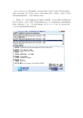 擎泰SK6211系列主控的基础量产教程