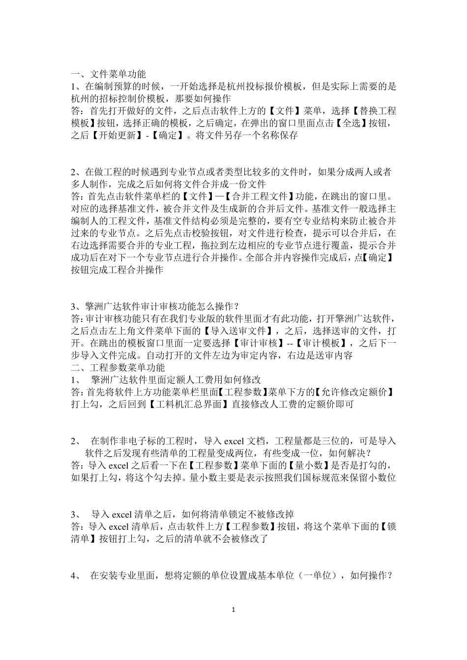 擎洲广达浙江2010定额软件操作说明书_第1页