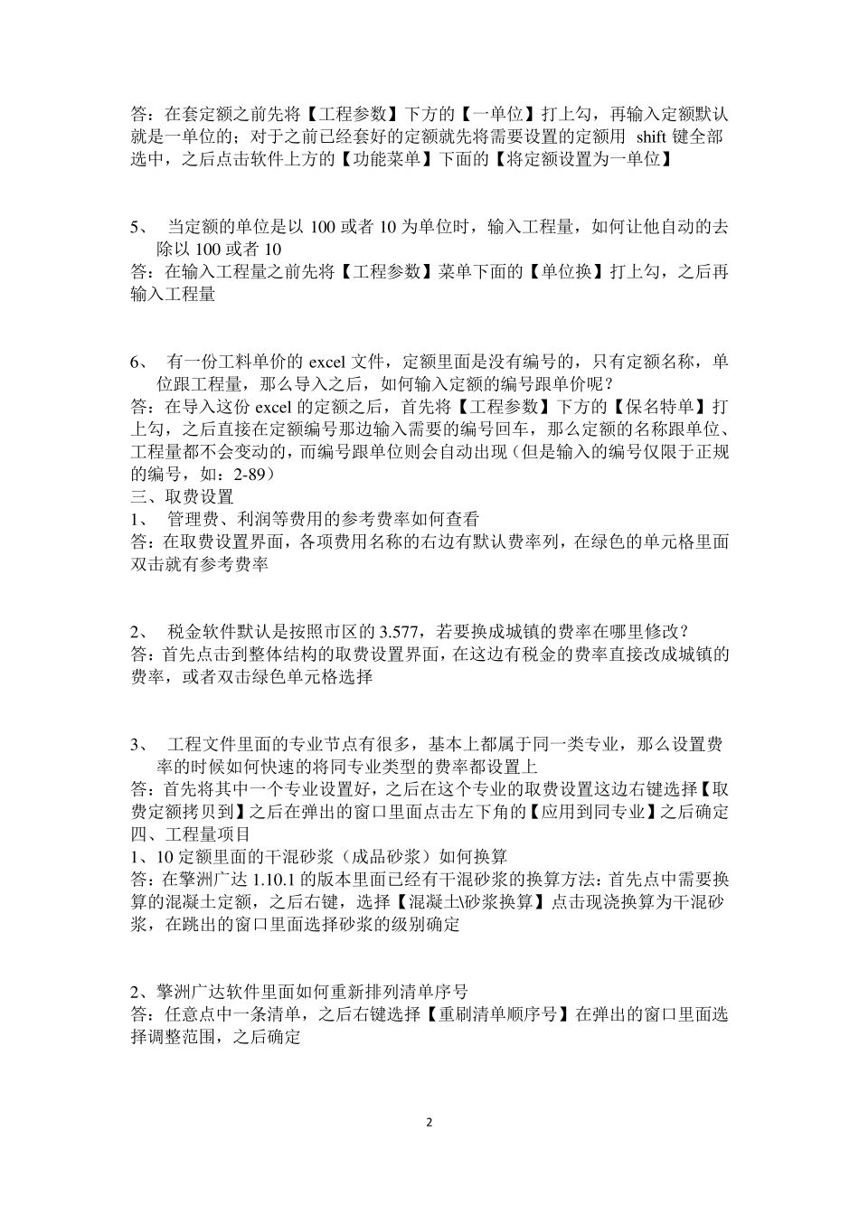 擎洲广达浙江2010定额软件操作说明书_第2页