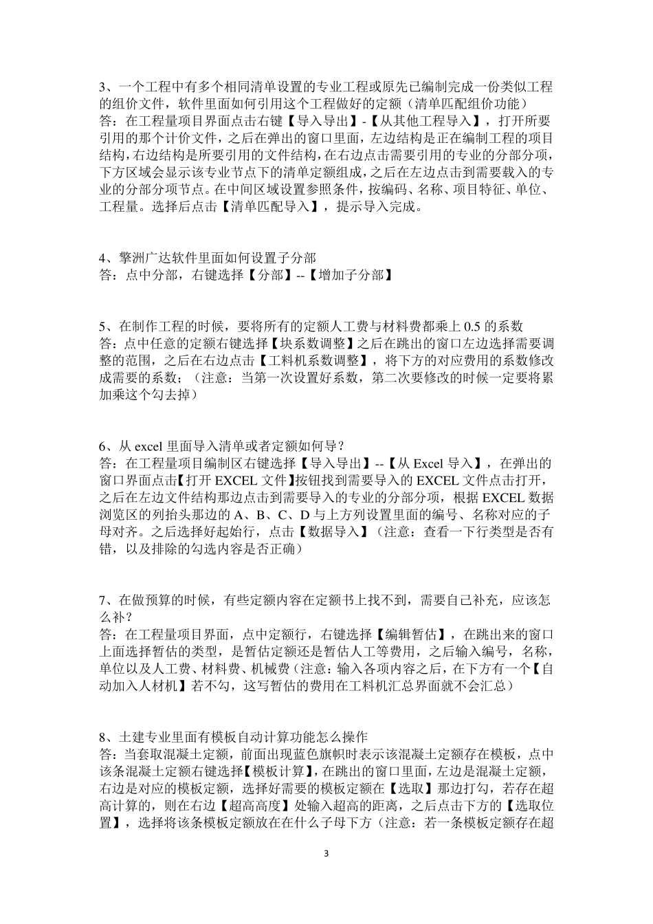 擎洲广达浙江2010定额软件操作说明书_第3页