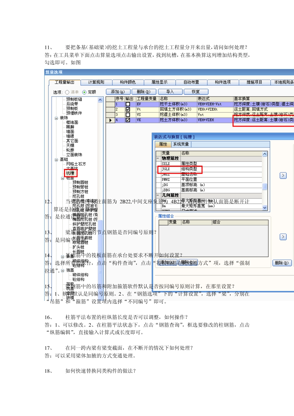 擎洲斯维尔工程量钢筋二合一软件常见问题标准答疑_第2页