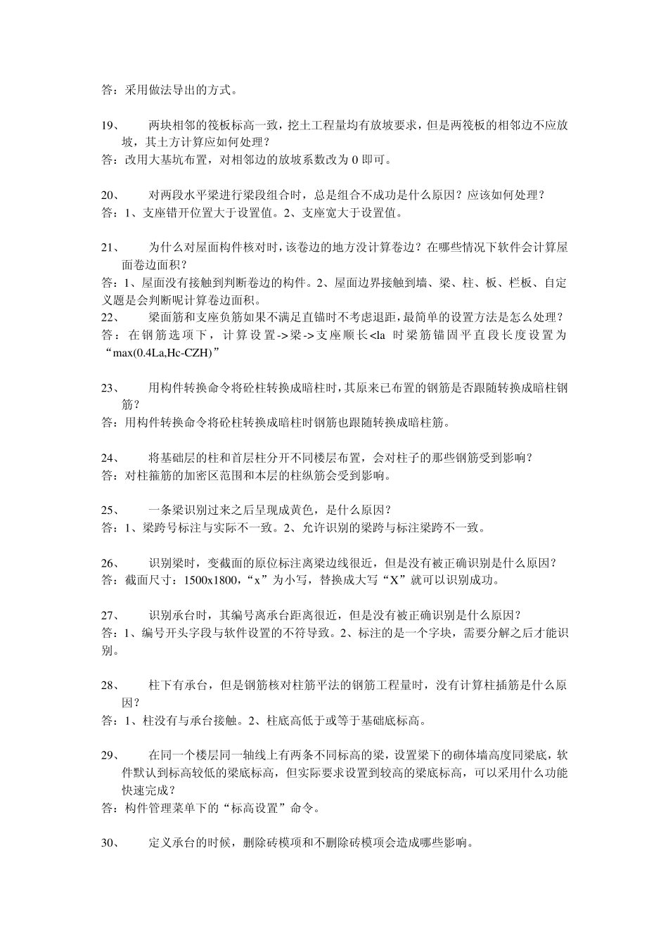 擎洲斯维尔工程量钢筋二合一软件常见问题标准答疑_第3页