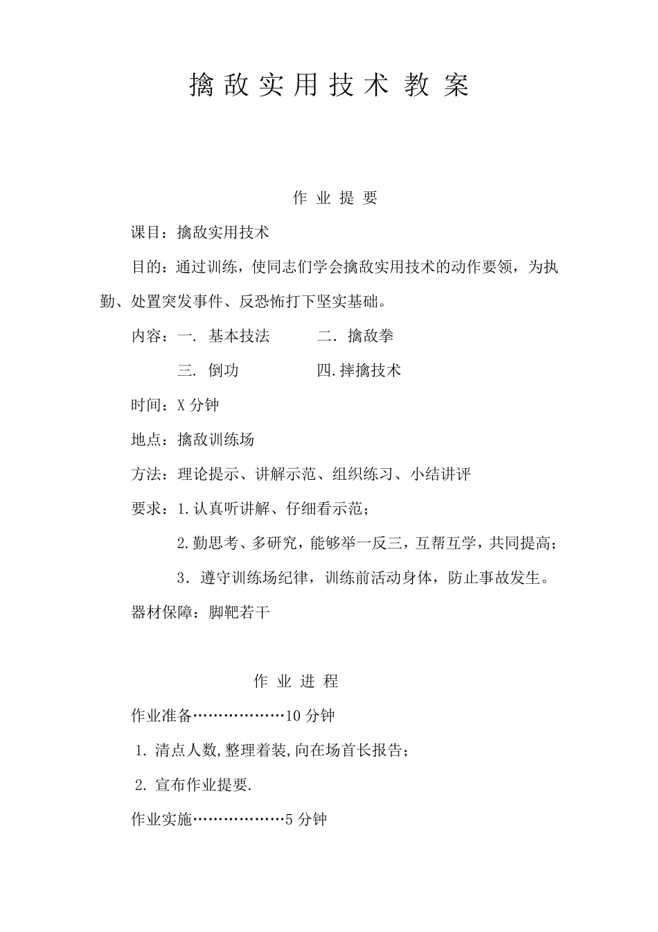 擒敌技术教案_第1页