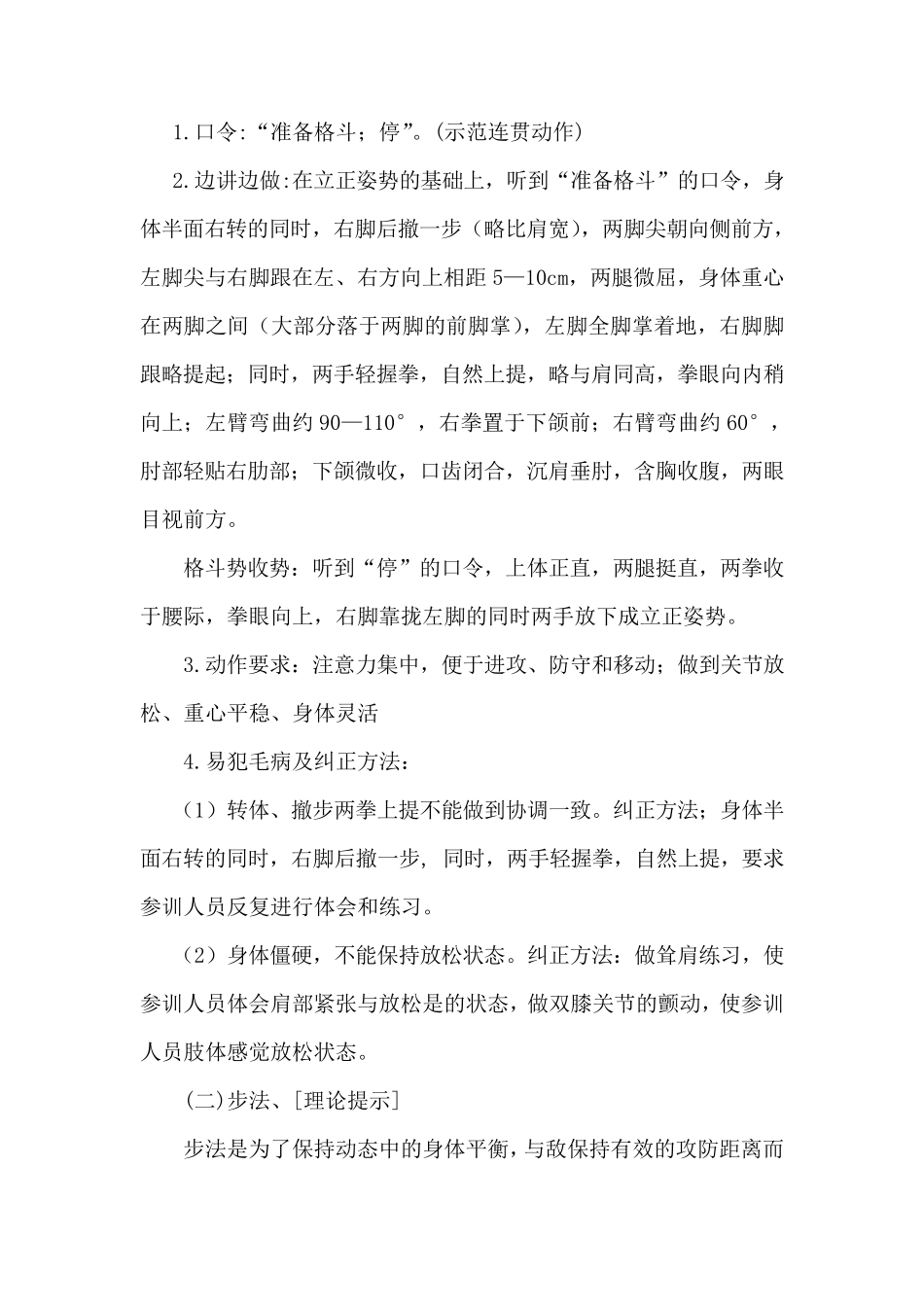 擒敌技术教案_第3页