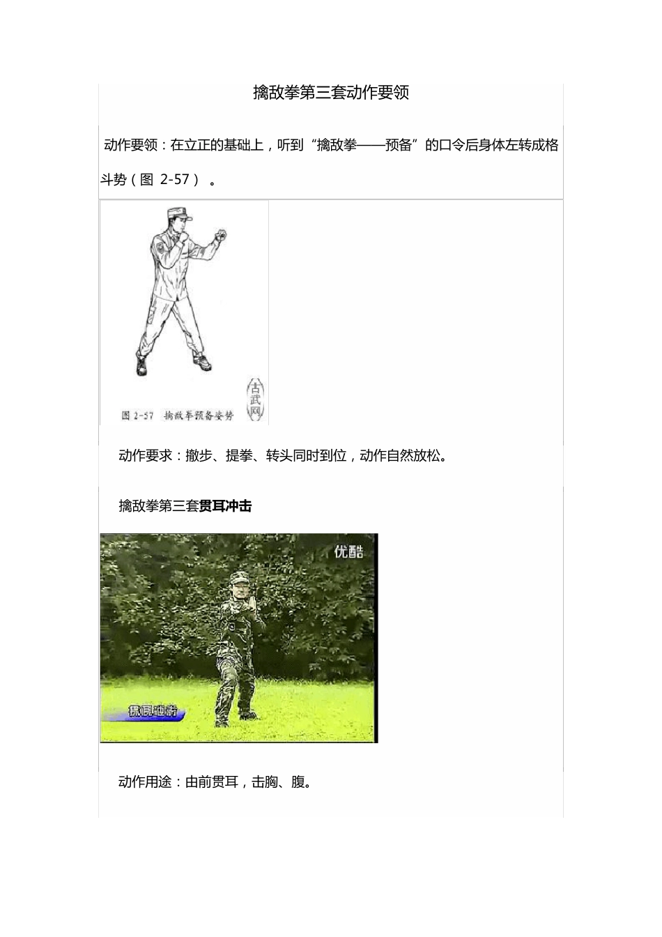 擒敌拳(第三套)教案_第1页