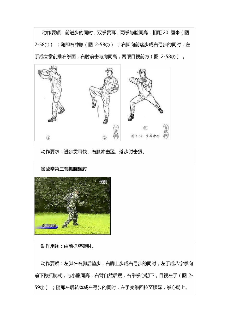 擒敌拳(第三套)教案_第2页