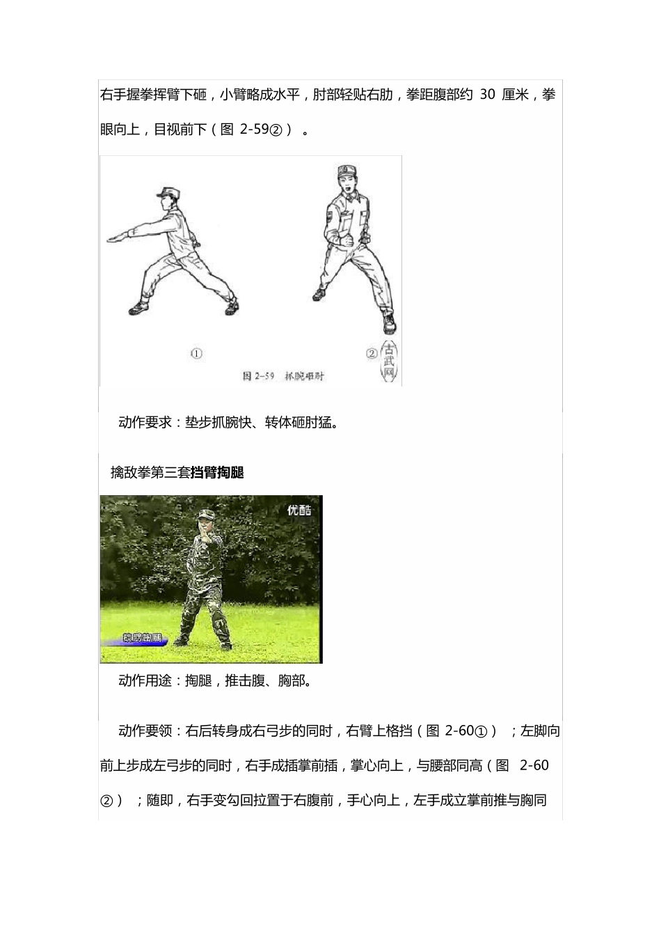 擒敌拳(第三套)教案_第3页