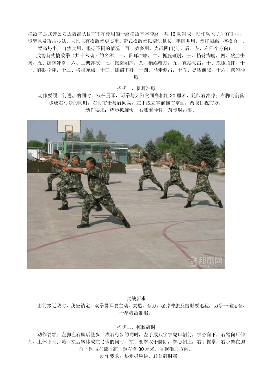 擒敌拳16动_第1页