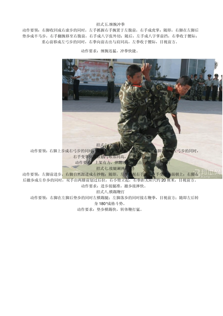 擒敌拳16动_第3页