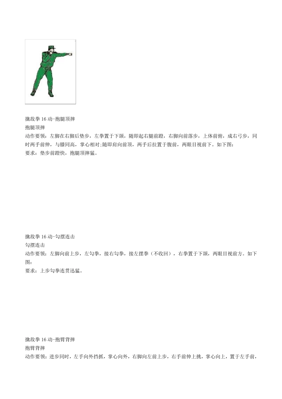 擒敌拳表演解说_第2页