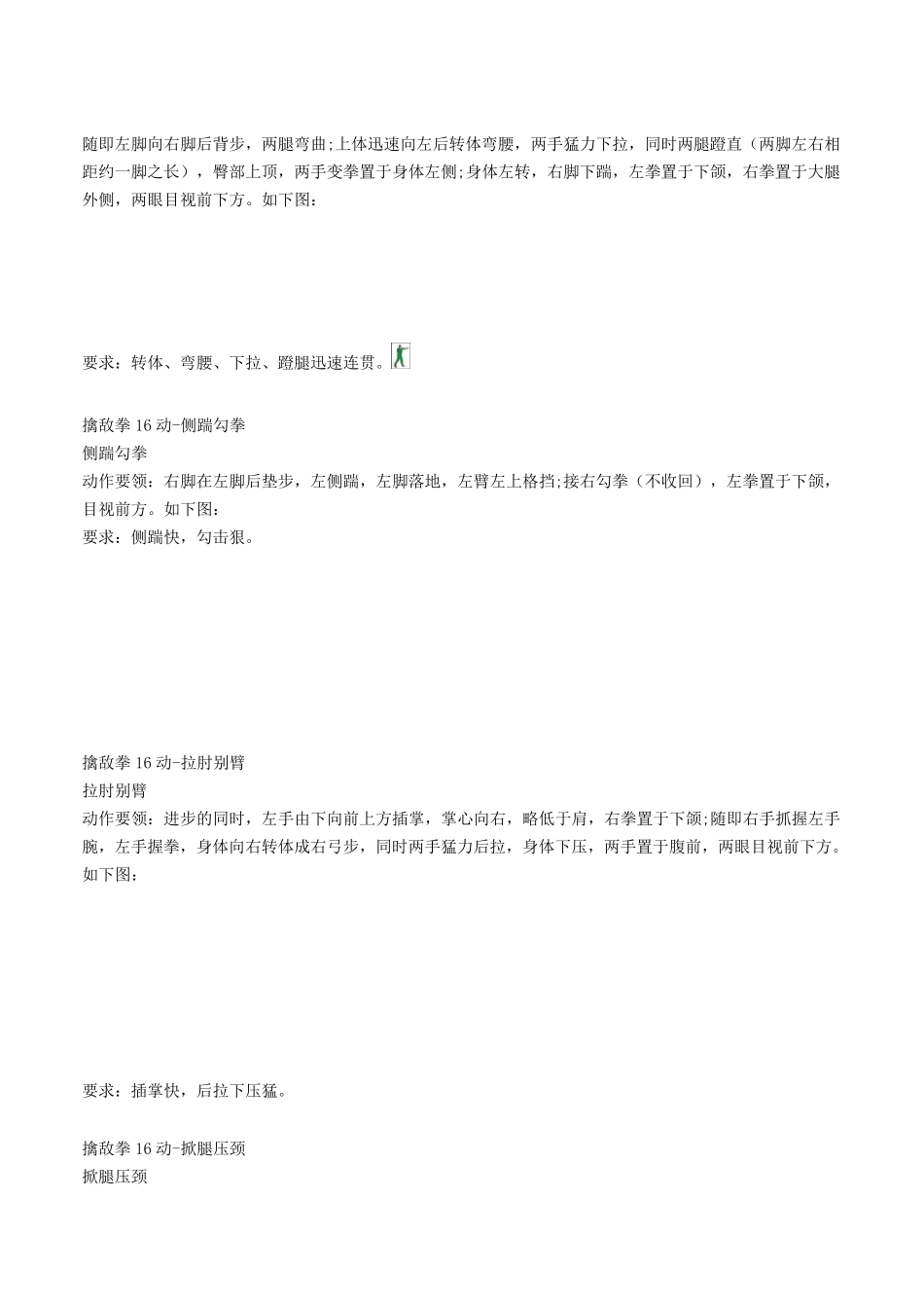 擒敌拳表演解说_第3页