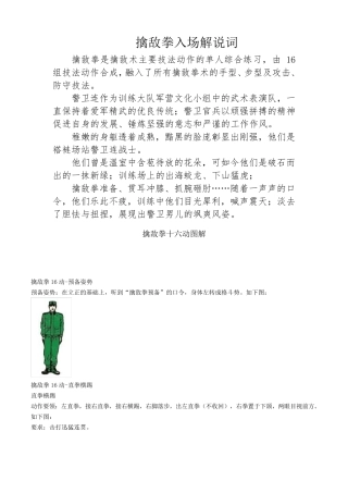 擒敌拳表演解说