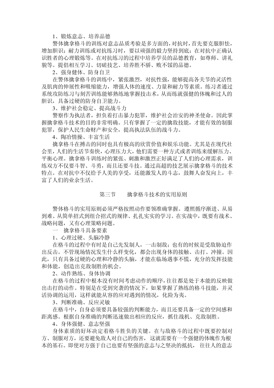 擒敌格斗技术理论讲稿_第3页